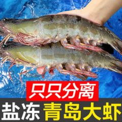 青岛大虾基围虾鲜活青虾白虾海虾对虾冰虾冻虾生鲜 虾类 海鲜 3.6斤(净重) 盐冻大虾