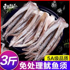 新鲜鱿鱼须 鲜活冷冻二本足 章鱼须生鲜火锅烧烤串食材海鲜 3斤(净重) 高品质（去牙去眼）