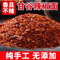 辣椒面甘肃天水特产油泼辣子石碾辣椒面牛肉面麻辣烫微辣香 中粗微辣*250g1袋