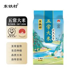 东铁村五常大米东北大米长粒香米五常产地直供 5斤装 五常大米 2.5kg*1